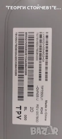 55PUS7803-12 715G8579-M0D-B01-005K 715G9309-P02-000-003H 55T32-C0L TPT550U1-QVN05.U LBM550M1804-DP-3, снимка 8 - Части и Платки - 47011597