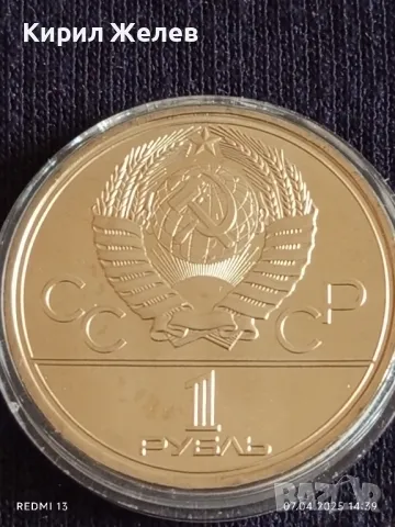 Юбилейна монета 1 рубла 1979г. СССР XXII Олимпийски игри Москва рядка 30889