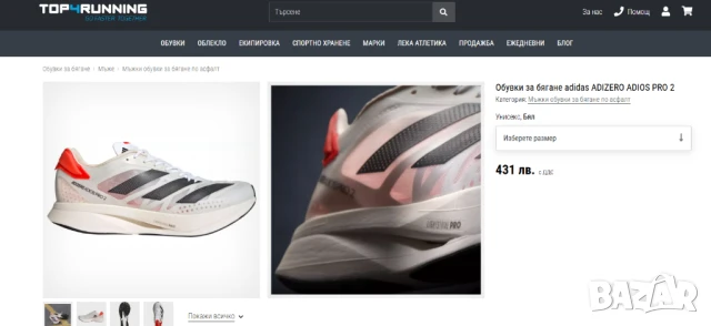 маратонки  Adidas Adizero Adios Pro 2 Solar  номер 44 2/3, снимка 7 - Маратонки - 50553447
