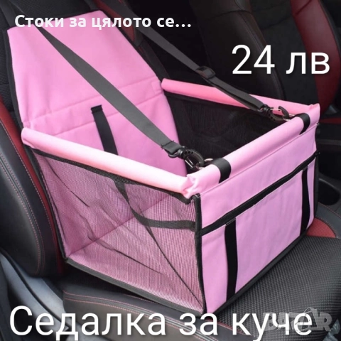 Седалка за куче за кола, снимка 2 - За кучета - 51796325