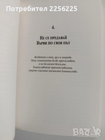 Попитай мъдреца, снимка 3 - Художествена литература - 52975382