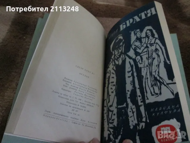 Едгар Алан По - Без дъх; Марчело Вентури - Братя (две книги, подвързани заедно), снимка 2 - Художествена литература - 48670221