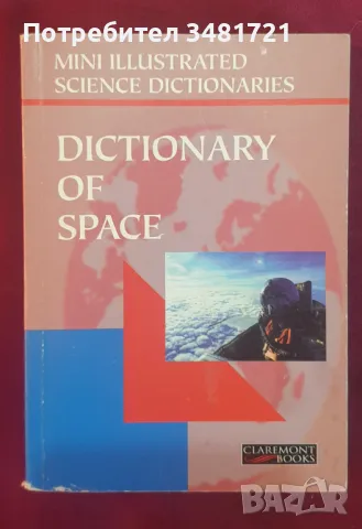 Речник на космоса / Dictionary of Space, снимка 1 - Енциклопедии, справочници - 47236119