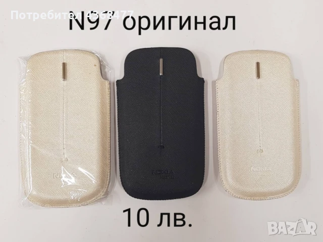 Оригинални калъфи за NOKIA C5-03, X3-02, C7, N97, 6300,6500 classic, снимка 8 - Калъфи, кейсове - 50879741