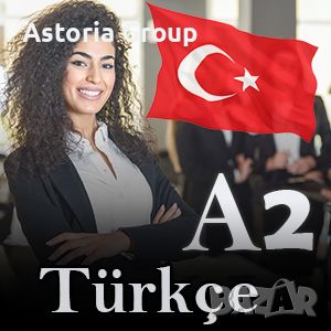 Онлайн и присъствени обучения по Турски език, снимка 2 - Уроци по чужди езици - 46261541