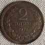 2 стотинки 1912 година, снимка 1