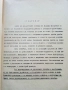 Химия - 1,2 и 3 свитък - к.х.н.Г.Нейков, снимка 4