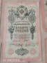 Лот 5 броя 10 Рубли 1909 година, снимка 4