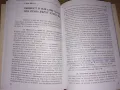 "Съсобственост-правни въпроси" проф.Петко Венедиков, изд. 2000 г., снимка 8