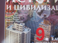 Комплект работни листове по история и цивилизации за 9. клас, снимка 3