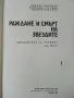 Раждане и смърт на звездите - Н.Николов,В.Рачева,А.Николов - 1988г., снимка 2