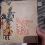 Детска книга, снимка 1