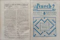 Ребусъ. Забавно четиво, задачи, кръстословици и други. Год. 1: Бр. 1-50 / 1937, снимка 7