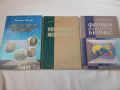Лот учебници по Икономика, снимка 1 - Специализирана литература - 45249356