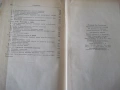 Книга "Рудничные подъемные машины - З. Федорова" - 544 стр., снимка 10