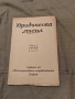 списание Юридическа мисъл 194850, снимка 6