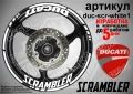 Ducati Scrambler кантове и надписи за джанти duc-scr-yellow1, снимка 6