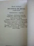 Месията на Дюна 1 и 2 част - Франк Хърбърт - 1991/92г., снимка 4