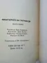 Авантюрите на Гарибалди книга 1 - 1992г., снимка 3