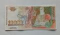 Чисто Нова Банкнота  (UNC) 10,000лв 1996г ., снимка 2
