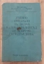 #Продавам #Учебно #помагало #за #водач #на #плавателен #съд #до #10 #бруто #регистър #тона, снимка 1