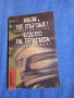 Гунар Цирулис - Мили, не бързай!/Владимир Каяк - Чудото на Бригита , снимка 1