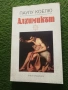 Книги Паулу Коелю Воинът на светлината Алхимикът Хипи , снимка 6