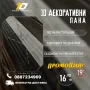 3D ДЕКОРАТИВНИ ПАНА - ПРОМОЦИЯ , снимка 1