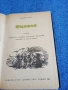 Майн Рид - Оцеола , снимка 4
