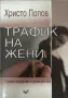 БЕЗПЛАТНА ДОСТАВКА за всички поръчани на 25-02. Книги., снимка 11