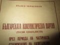 АНТИКВАРНИ  КНИГИ-СЪЩНОСТ И ФУНКЦИИ НА ПАРИТЕ;БКП -ВЪЛКО ЧЕРВЕНКОВ и др, снимка 9