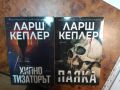 Продавам книги на Ларш Кеплер, снимка 1