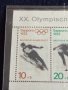 Пощенски марки серия Олимпийски игри Мюнхен 1972г. чисти без печат за КОЛЕКЦИЯ 46676, снимка 2