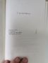 Павел Вежинов-избрани произведения-повести и романи-т.2-1974г., снимка 7