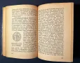 Стара Книга История на Българския Народ / Петър Мутафчиев, снимка 4