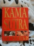 Кама Сутра- Kama Sutra- Ан Хупър / Сексът и съвършеният любовник  / Тайните на изкуството любов, снимка 2