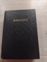 ОРИГИНАЛНА БИБЛИЯ, снимка 2