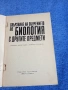 "Свързване на обучението по биология с другите предмети", снимка 4