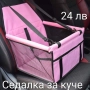 Седалка за куче за кола, снимка 2