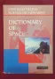 Речник на космоса / Dictionary of Space, снимка 1