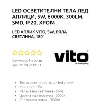 LED ОСВЕТИТЕЛНИ ТЕЛА ЛЕД АПЛИЦИ, 5W, 6000K, 300LM, SMD, IP20, ХРОМ

, снимка 3 - Лед осветление - 45294537