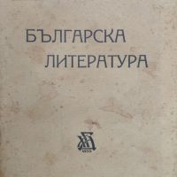 Българска литература Боянъ Пеневъ, снимка 1 - Антикварни и старинни предмети - 45875092