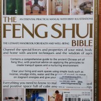 Фенг Шуи / Feng Shui Bible, снимка 4 - Енциклопедии, справочници - 44986474