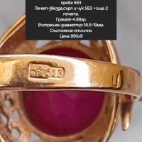 СССР Руски златен пръстен проба 583, снимка 10 - Пръстени - 45483135