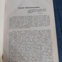Антикварна книга - Съчинения на Алеко Константиновъ, снимка 3 - Антикварни и старинни предмети - 45512229