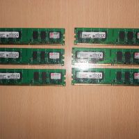 394.Ram DDR2 667 MHz PC2-5300,2GB,Kingston. НОВ. Кит 6 Броя, снимка 1 - RAM памет - 45753318