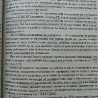 Финансово Право - Страшимир Кучев - 2004г., снимка 3 - Специализирана литература - 45640043
