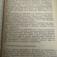 Имунизации и ваксинации-под ред.И.Киров, снимка 5 - Специализирана литература - 45303338