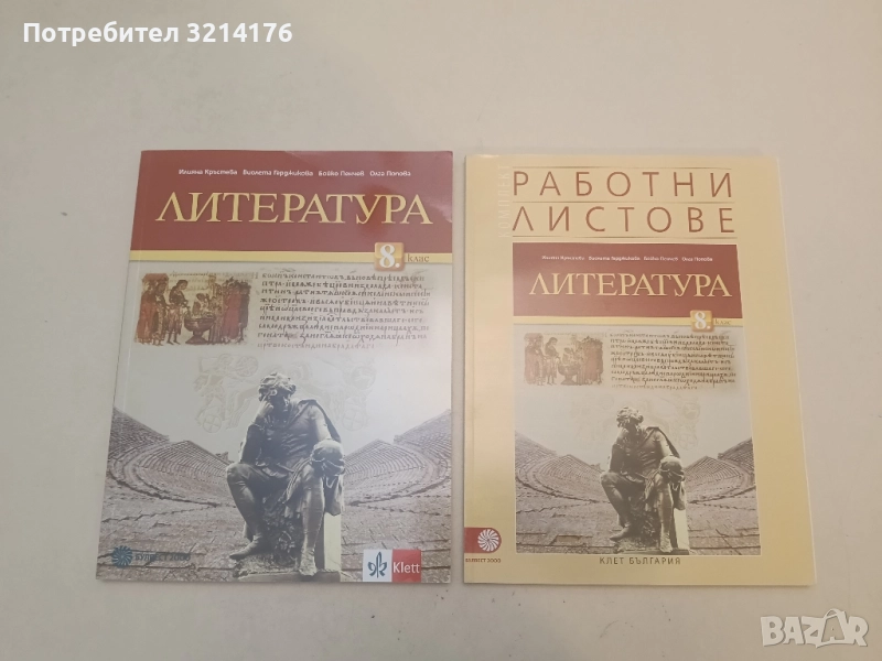 НОВИ! Комплект учебник и работни листове по литература за 8. клас - Колектив, снимка 1