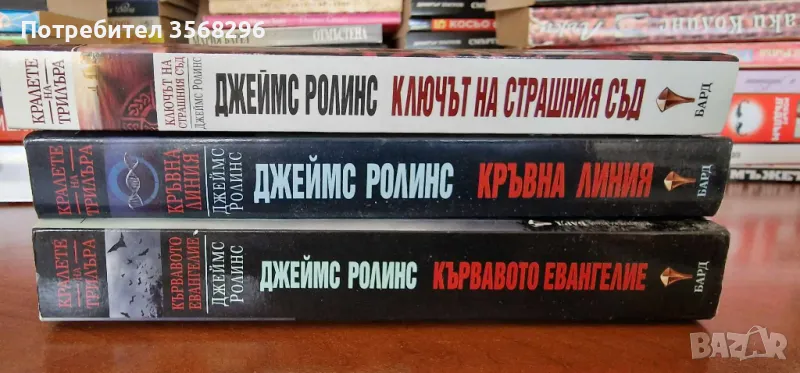 3 книги на Джеймс Ролинс, снимка 1